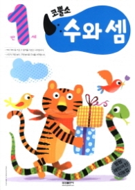 코뿔소 1세 - 수와셈